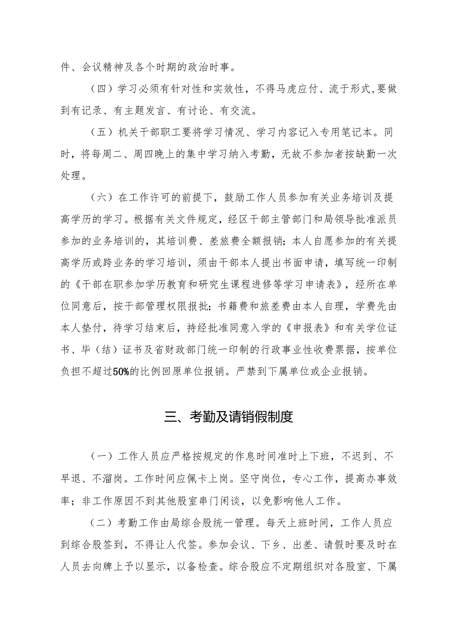 交通局制度汇编.docx_第3页
