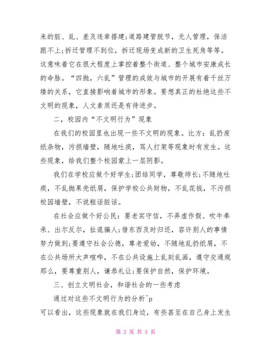 文明调查报告.doc_第2页