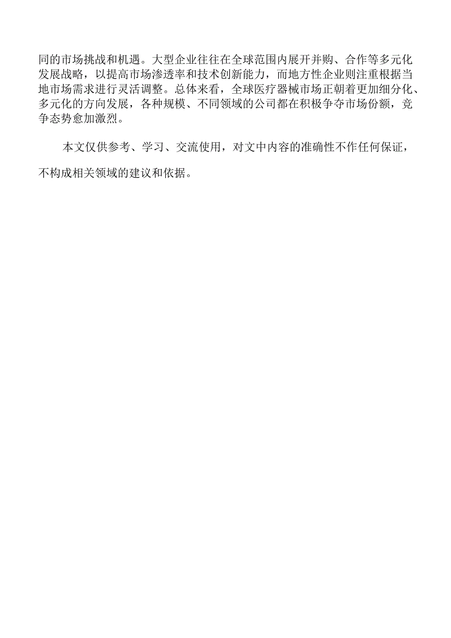 医疗器械行业未来发展趋势与市场潜力解析.docx_第3页