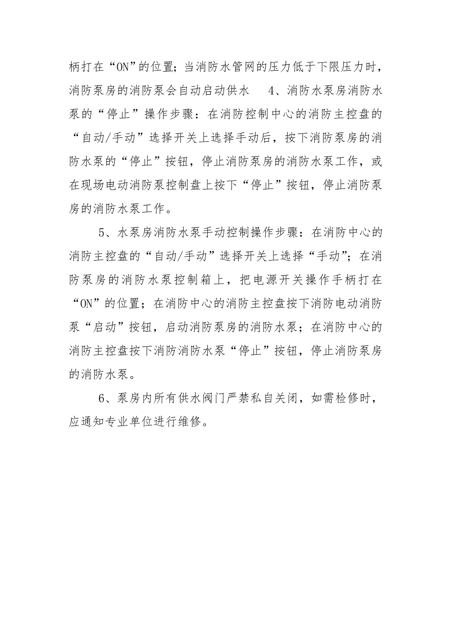 消防水泵房管理制度及操作规程.doc_第2页