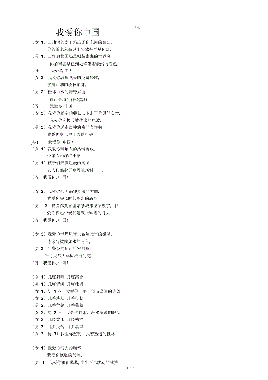 我爱你中国朗诵稿.docx_第1页