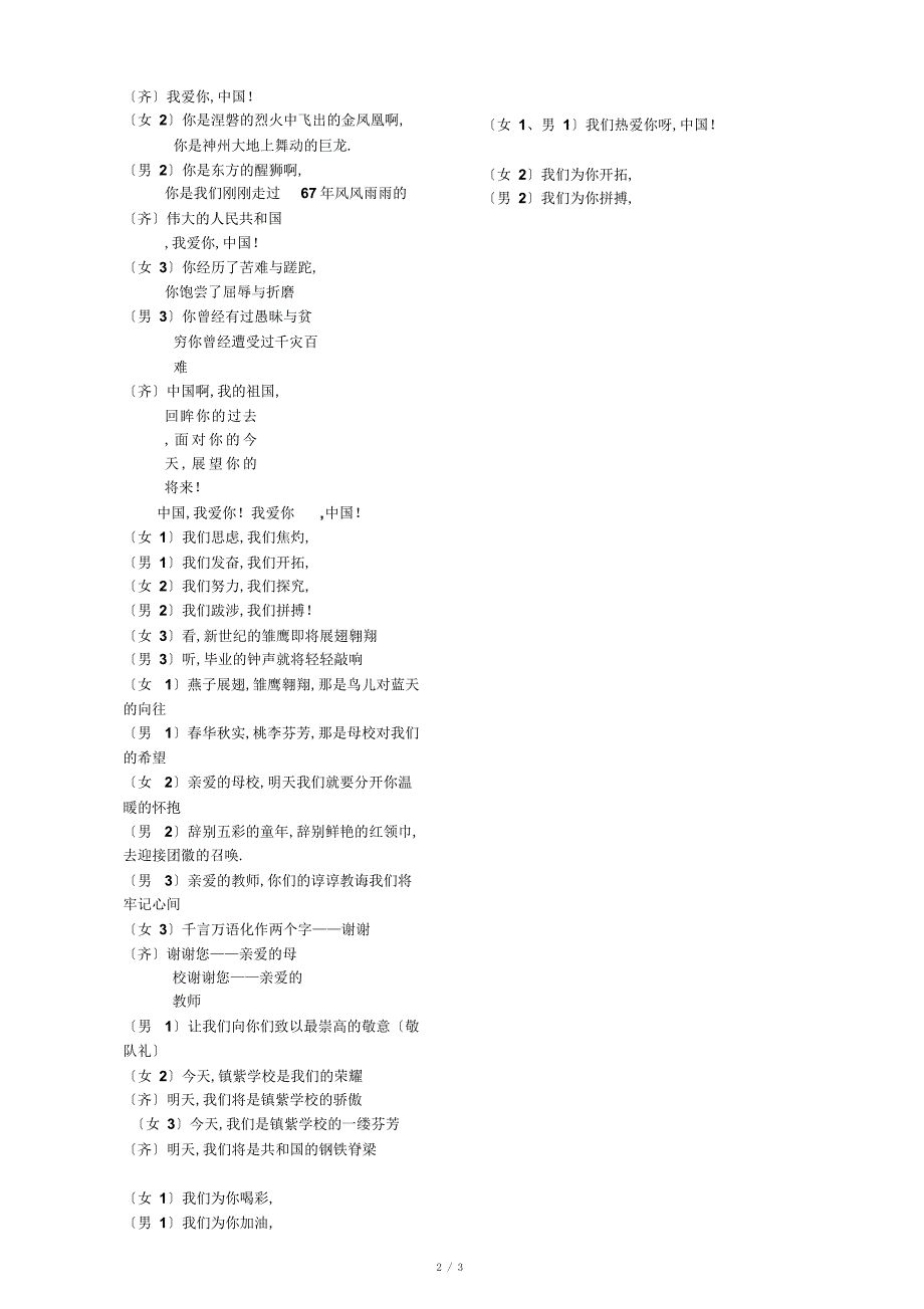 我爱你中国朗诵稿.docx_第2页