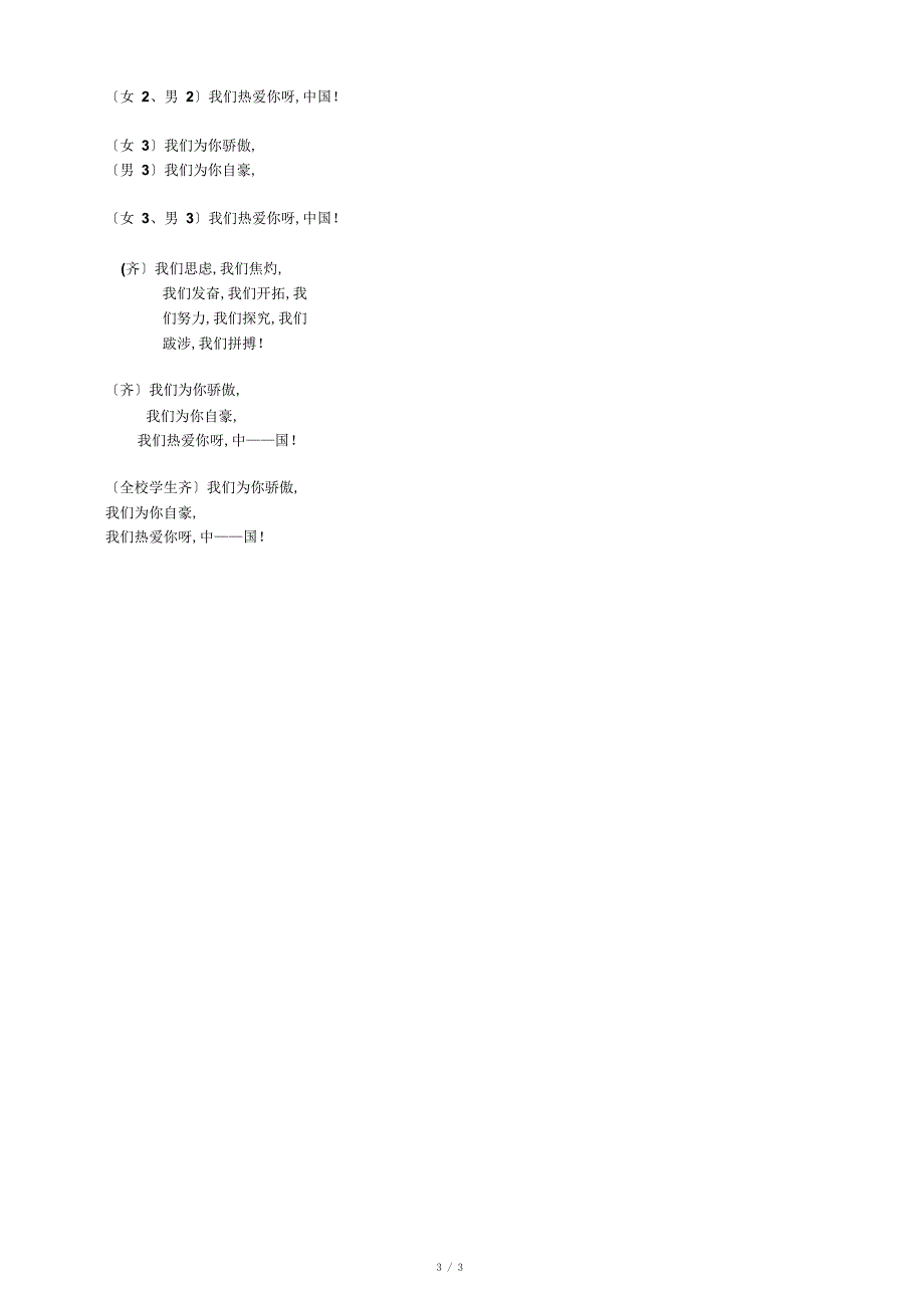 我爱你中国朗诵稿.docx_第3页