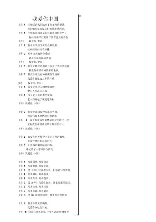 我爱你中国朗诵稿.docx