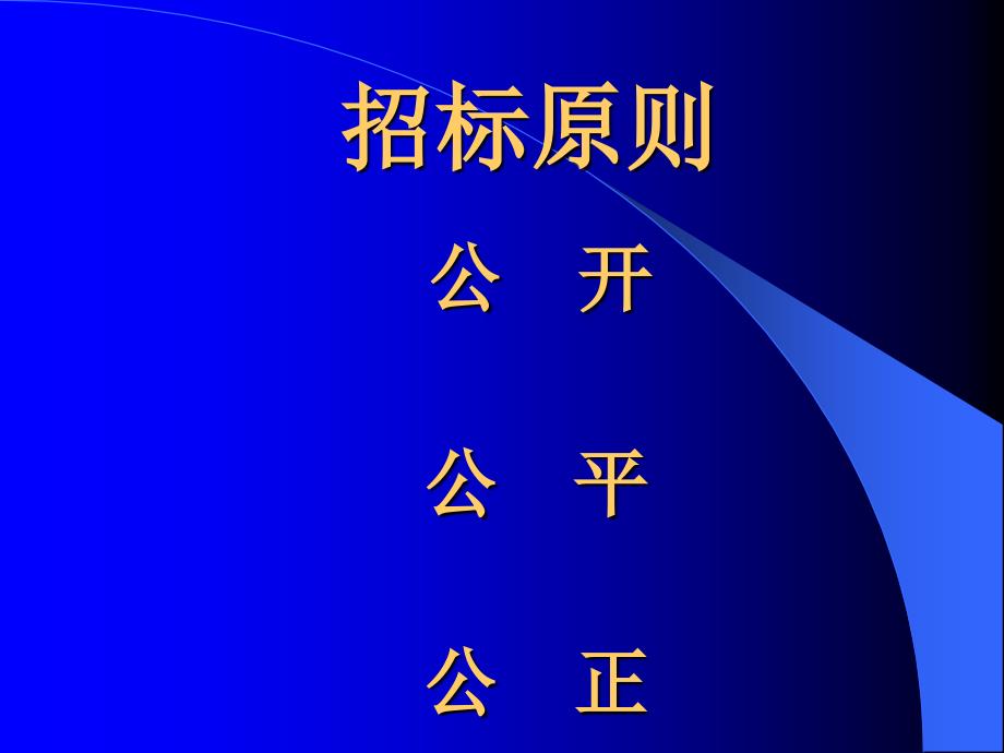 开标大会会标PPT课件.ppt_第2页
