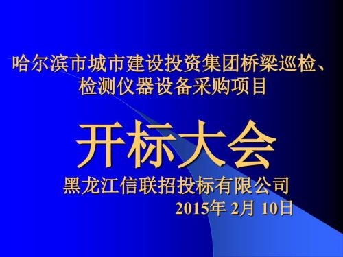 开标大会会标PPT课件.ppt