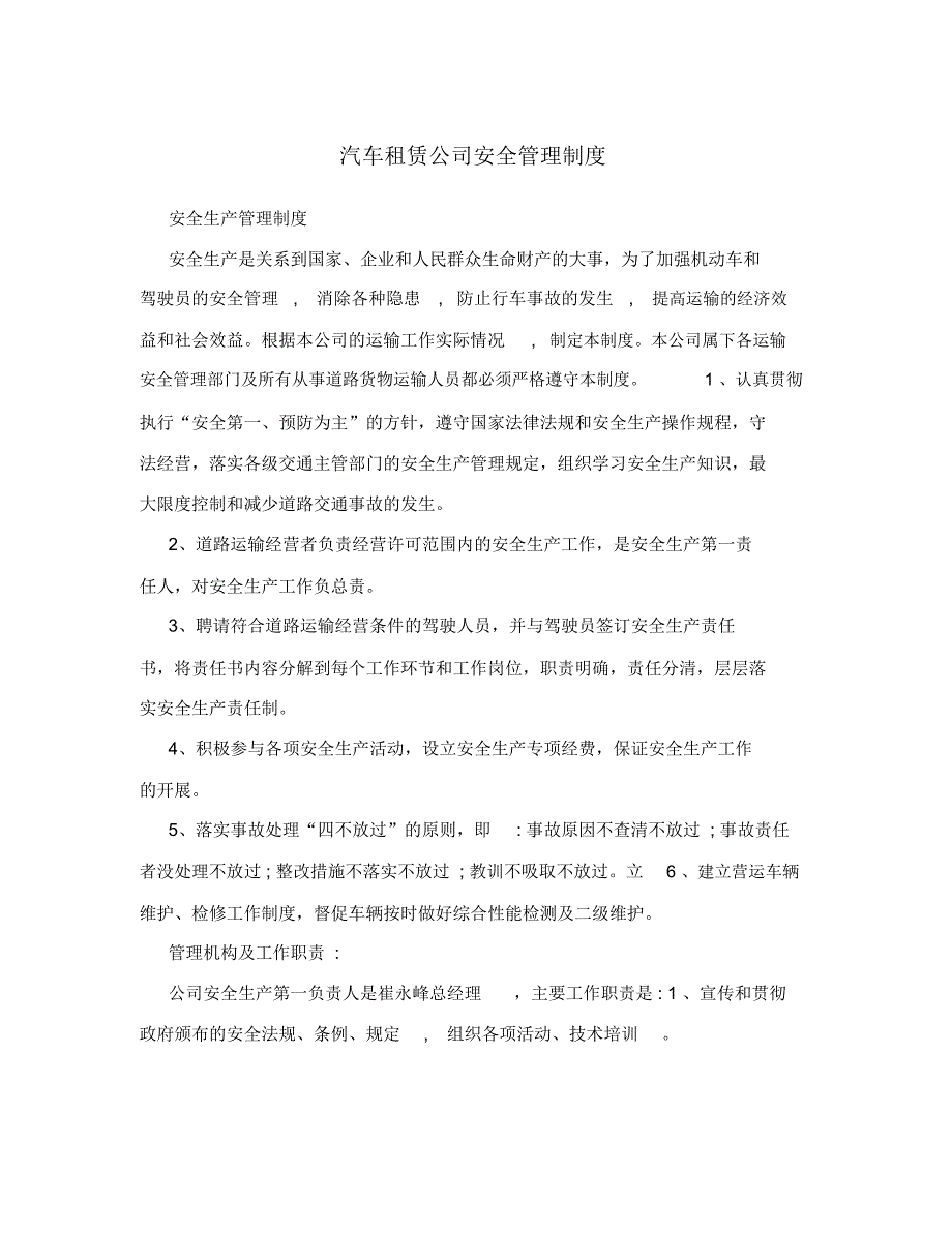 汽车租赁公司安全管理制度.doc_第1页