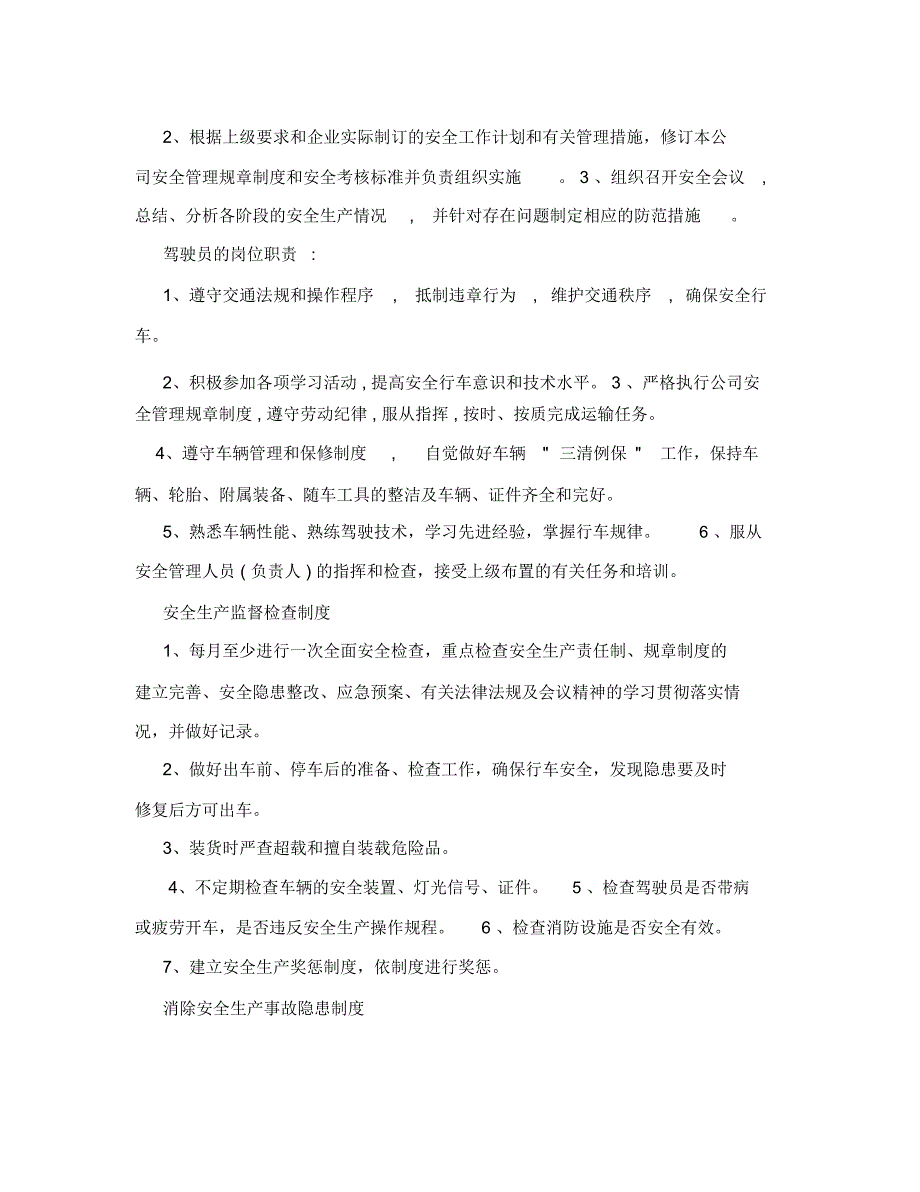 汽车租赁公司安全管理制度.doc_第2页