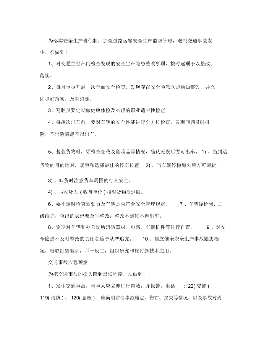 汽车租赁公司安全管理制度.doc_第3页