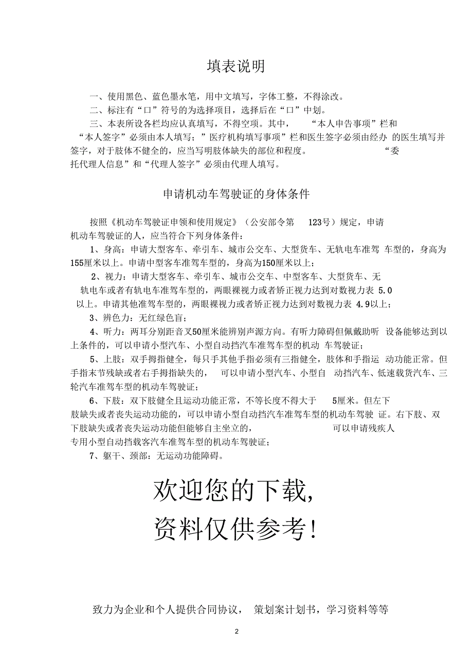 机动车驾驶人身体条件证明完整版.docx_第2页