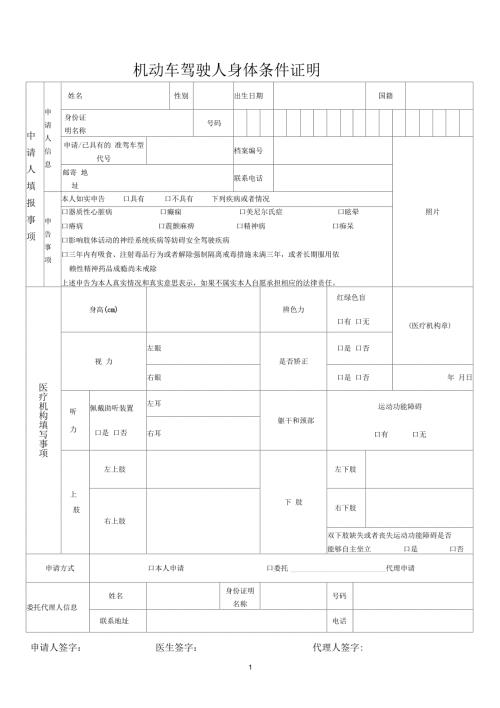 机动车驾驶人身体条件证明完整版.docx
