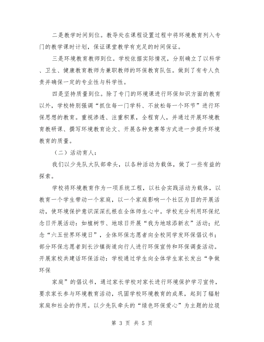 小学创建省级绿色学校自评报告.doc_第3页