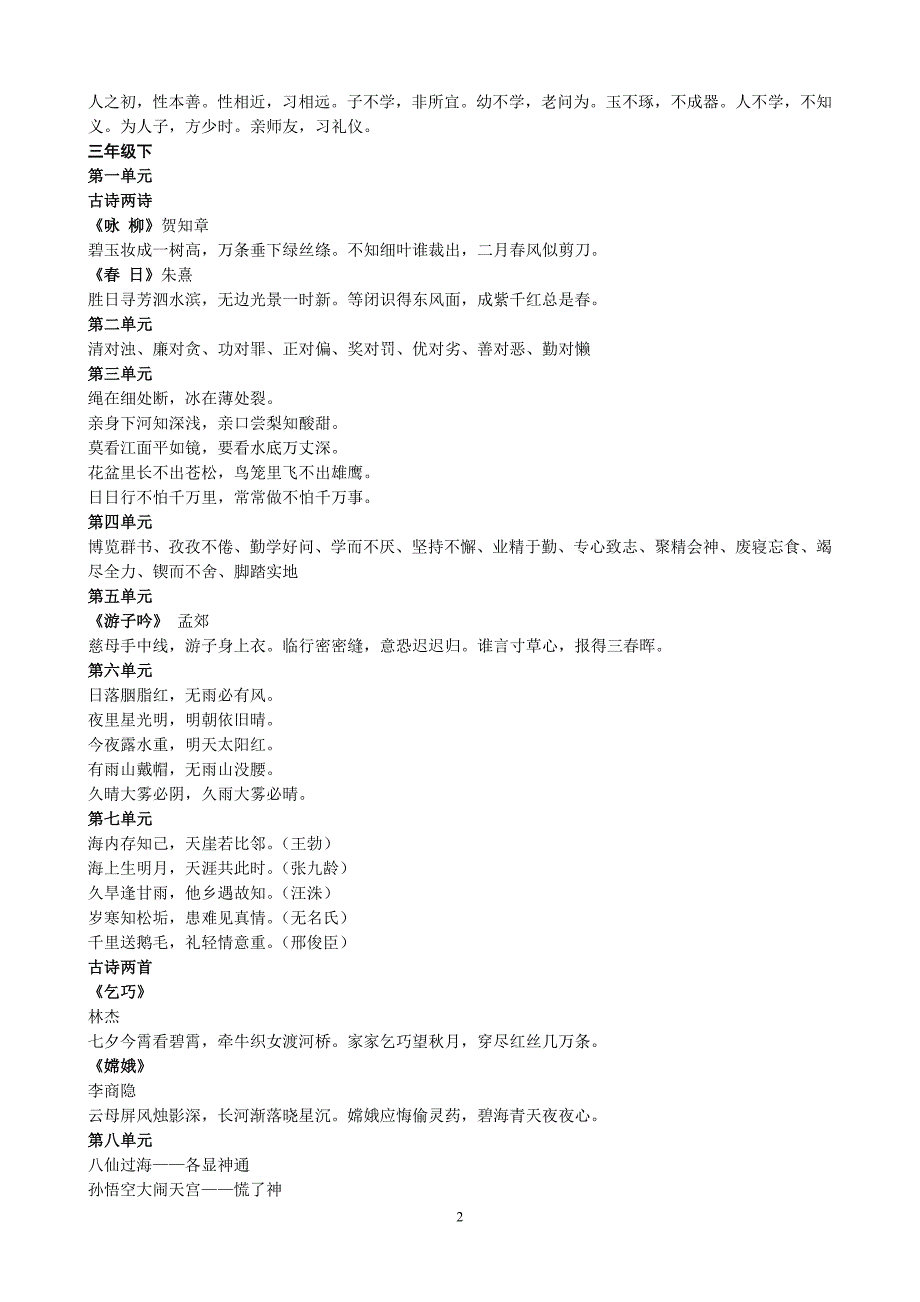 小学三至六年级古诗及日积月累.doc_第2页