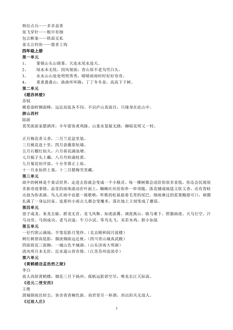 小学三至六年级古诗及日积月累.doc_第3页