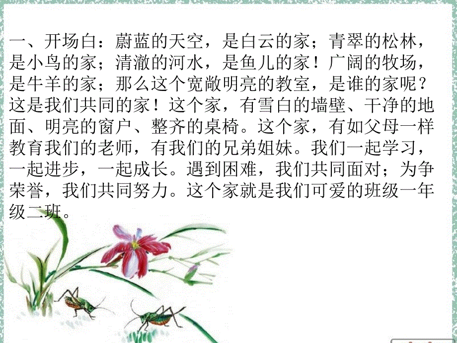 我爱班级我爱同学主题班会.ppt_第3页