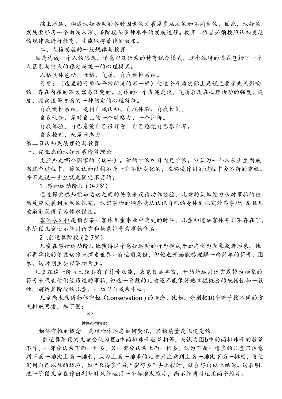 陈琦、刘儒德当代教育心理学考研笔记1.docx_第3页