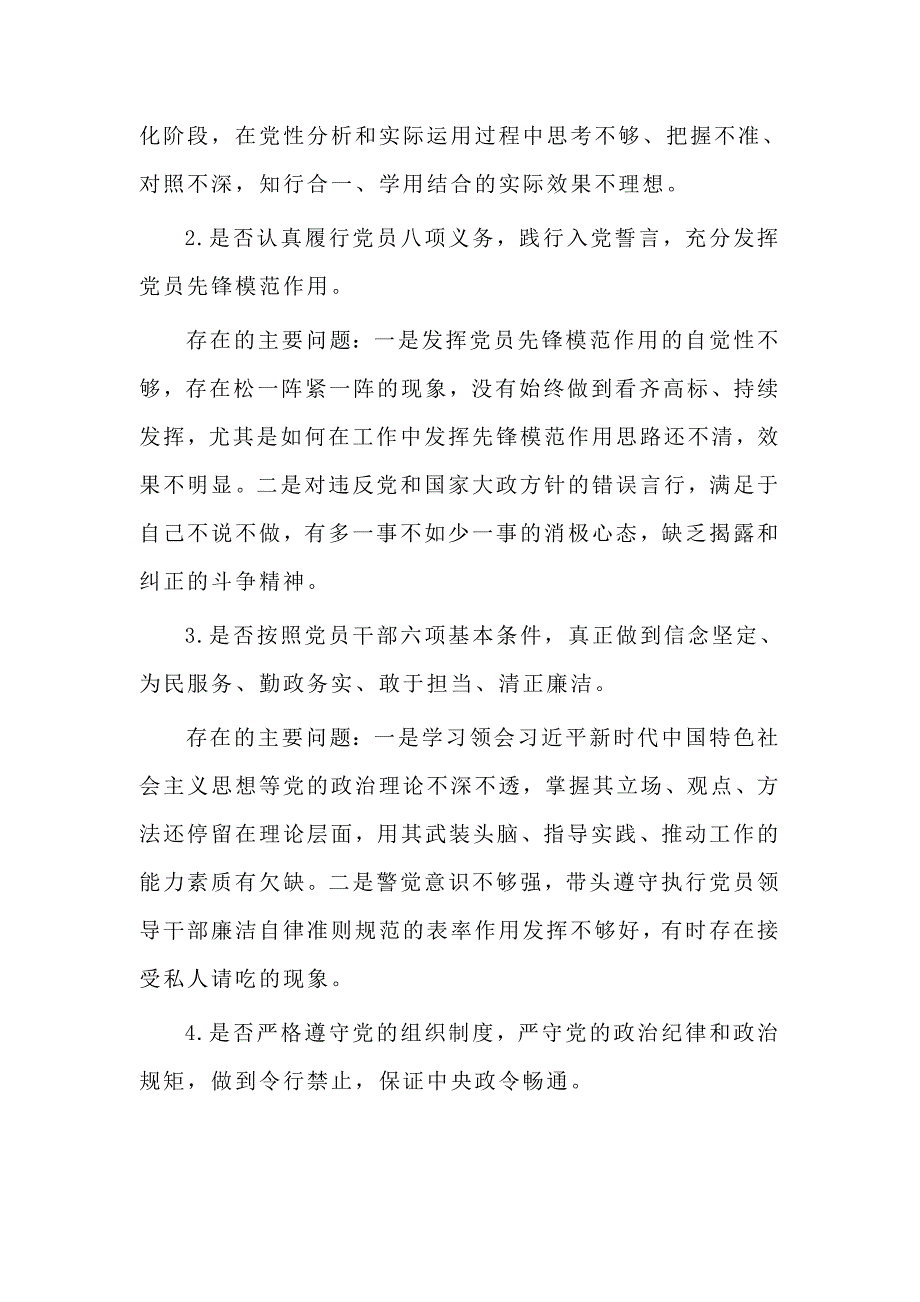 新版领导干部照党章党规找差距方面检视分析材料一篇.docx_第2页