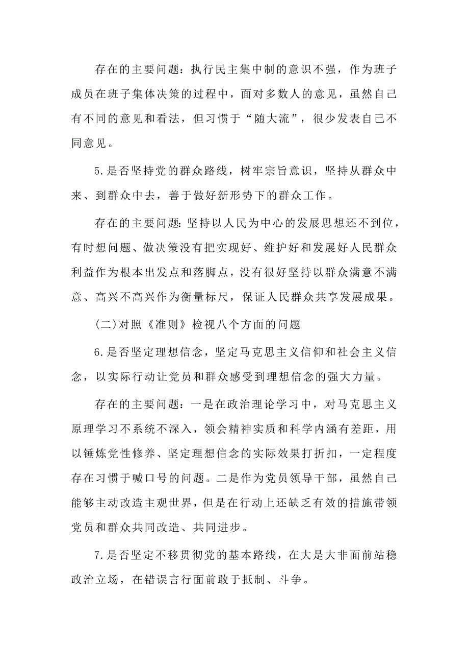 新版领导干部照党章党规找差距方面检视分析材料一篇.docx_第3页