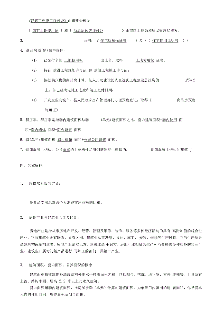 房地产基础知识考试题带答案精品.doc_第3页