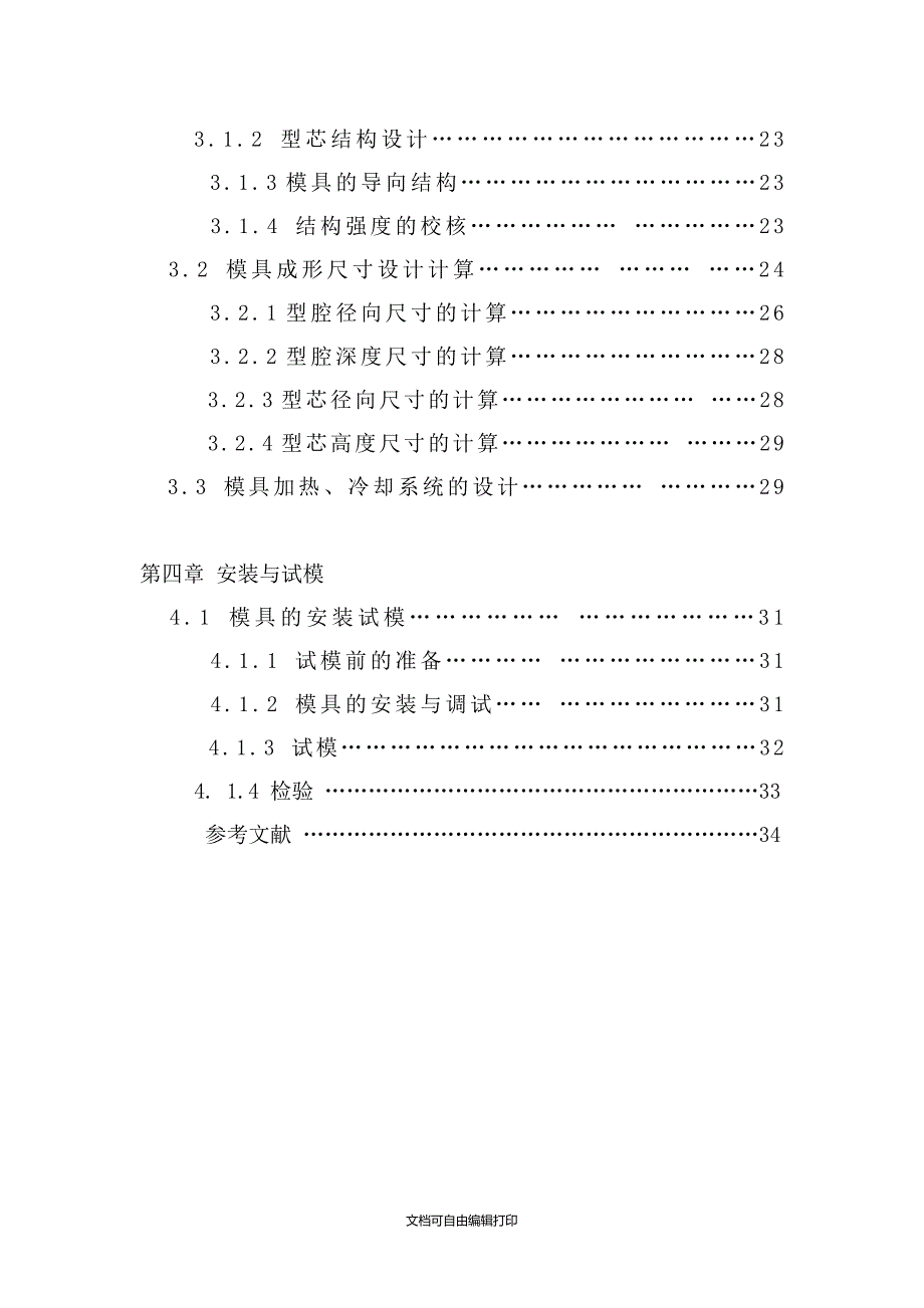 矩形后盖注塑模说明书.doc_第2页
