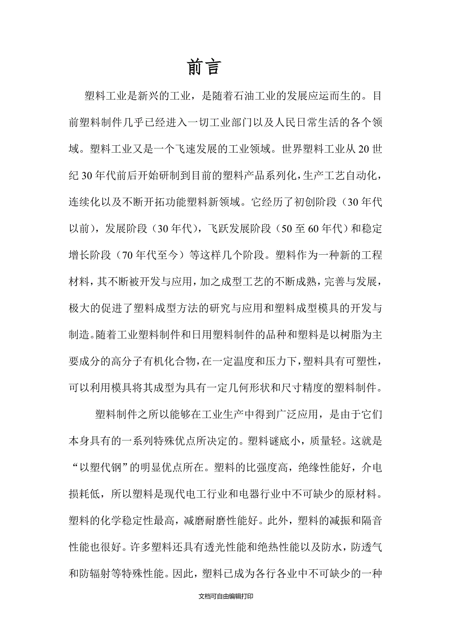 矩形后盖注塑模说明书.doc_第3页