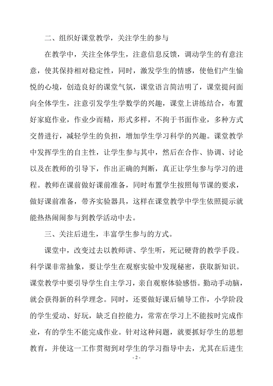 教科版四年级科学下册教学总结.doc_第2页