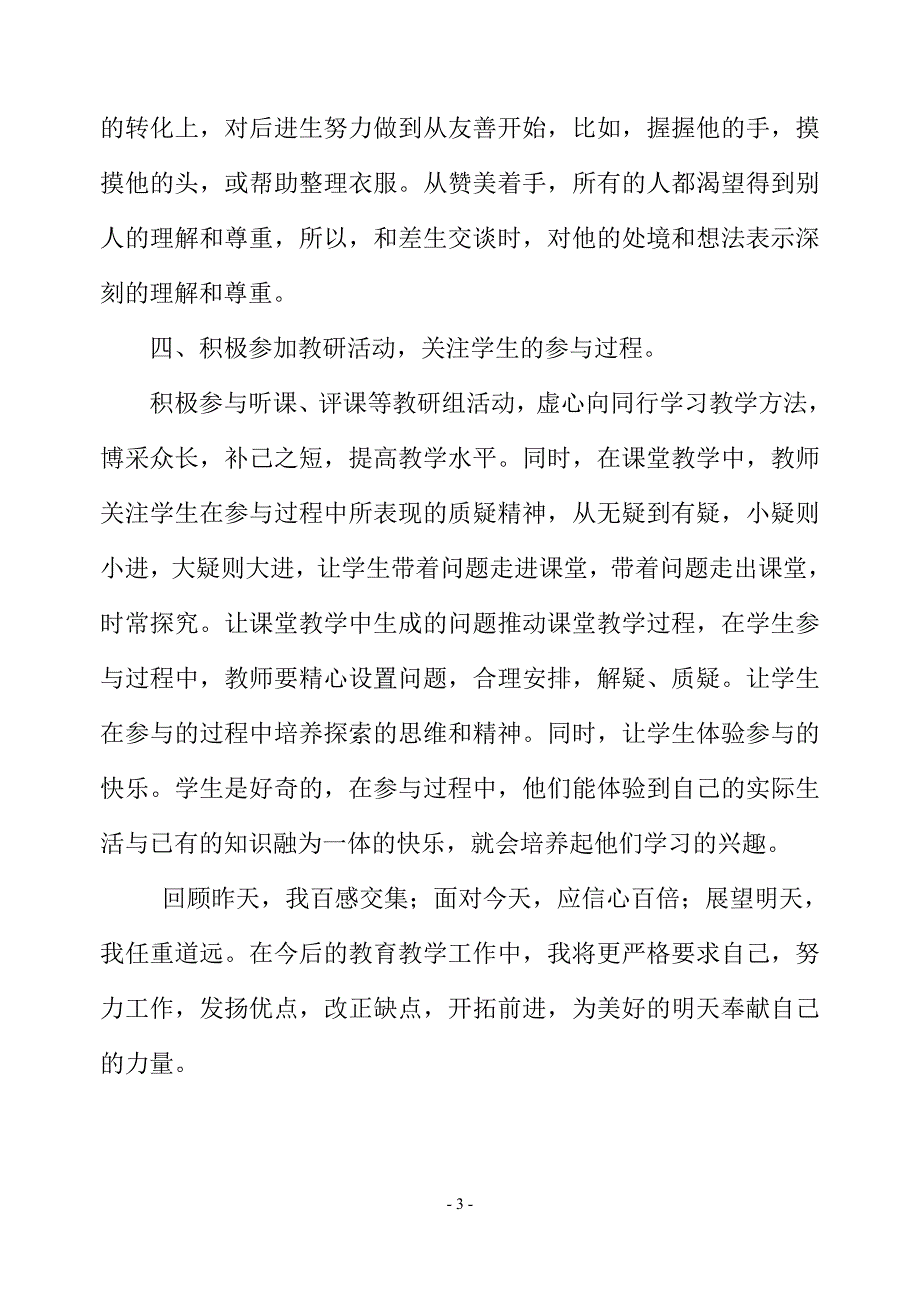 教科版四年级科学下册教学总结.doc_第3页