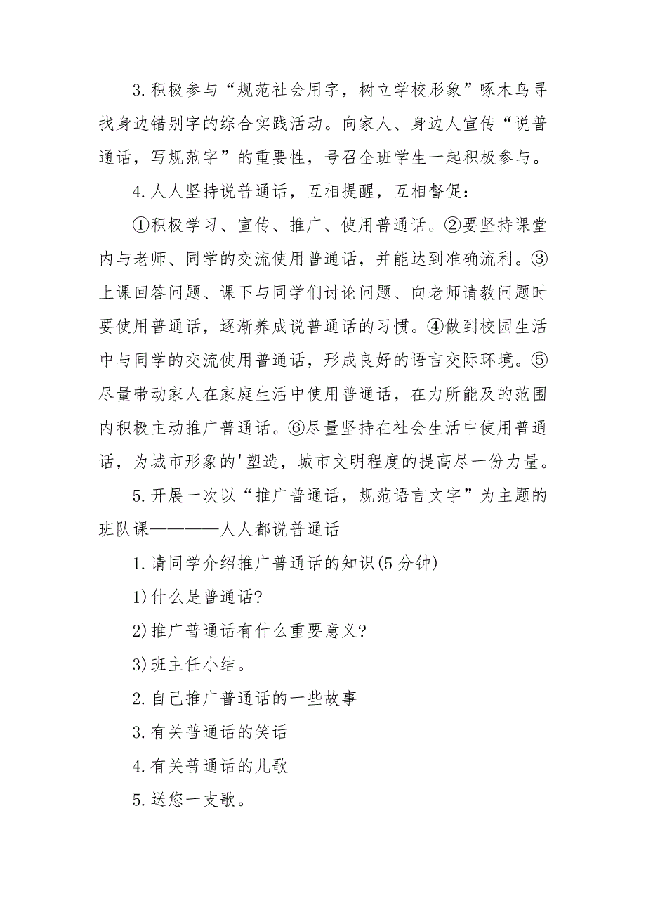 幼儿园小班教案普通话3篇.doc_第2页