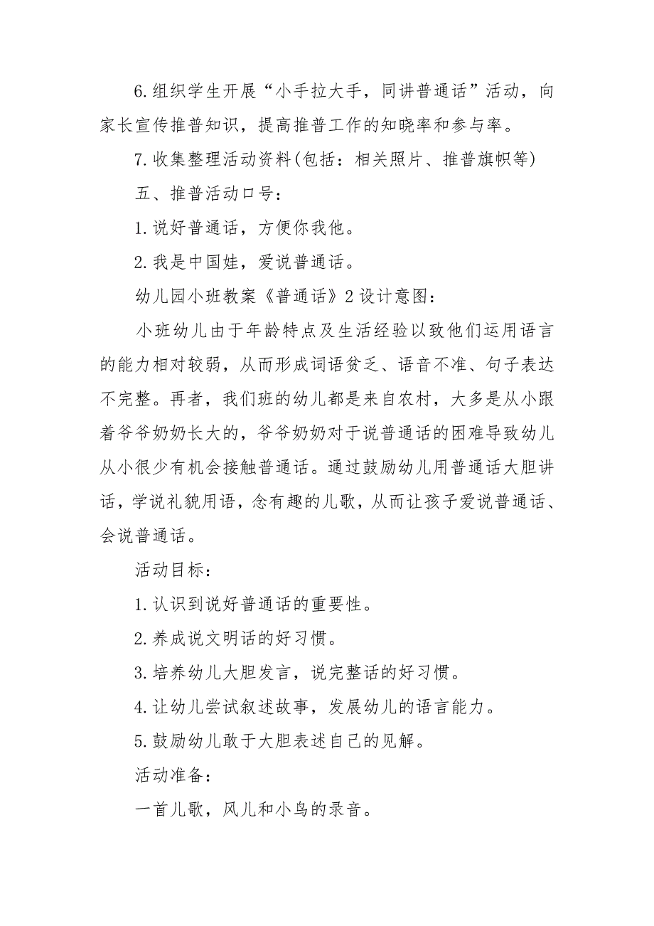幼儿园小班教案普通话3篇.doc_第3页