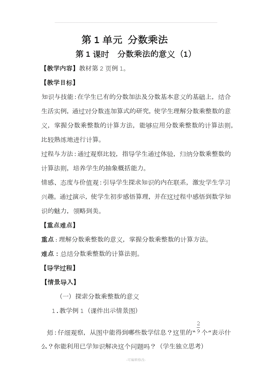 最新人教版六年级数学上册教案精品.doc_第1页