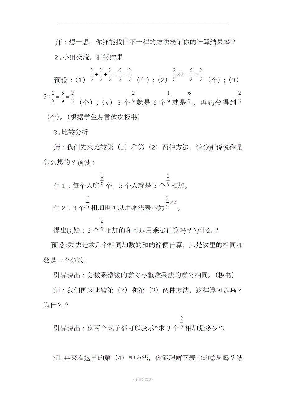 最新人教版六年级数学上册教案精品.doc_第2页