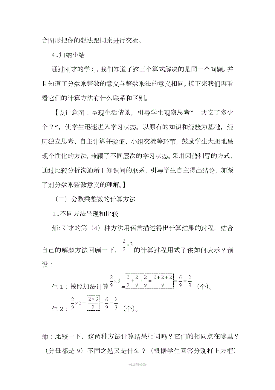 最新人教版六年级数学上册教案精品.doc_第3页