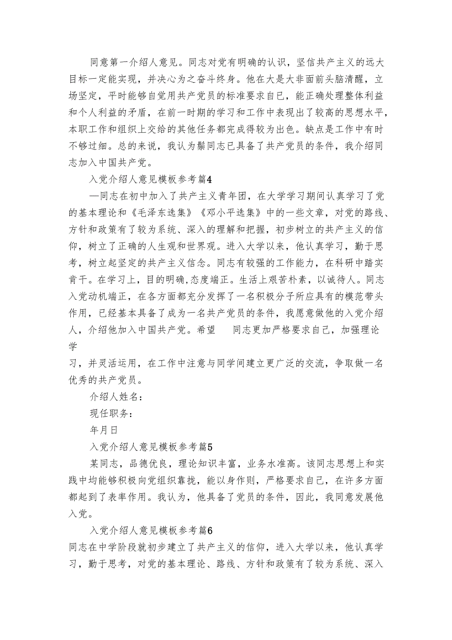 入党介绍人意见模板参考（15篇）.docx_第2页