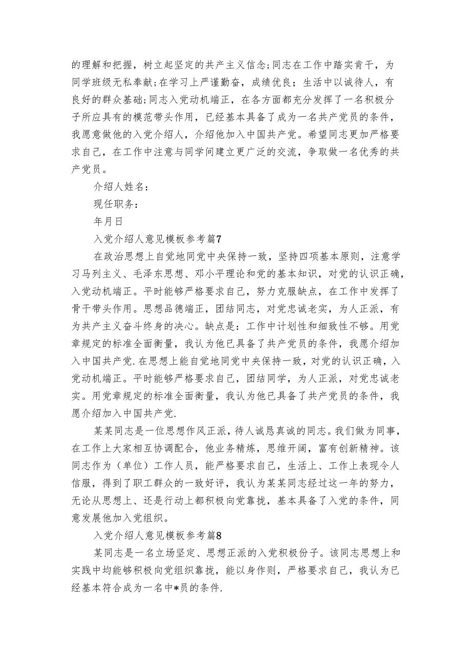 入党介绍人意见模板参考（15篇）.docx_第3页