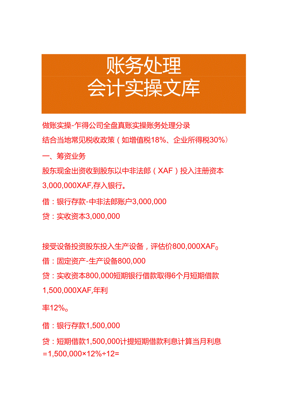 做账实操乍得公司全盘账务处理分录.docx_第1页