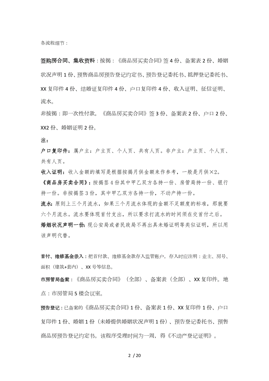 房地产备案按揭流程细节及各银行准入.doc_第2页