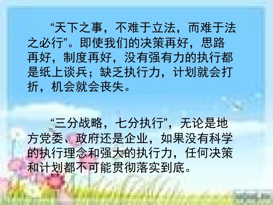 提高农村基层干部.ppt_第2页
