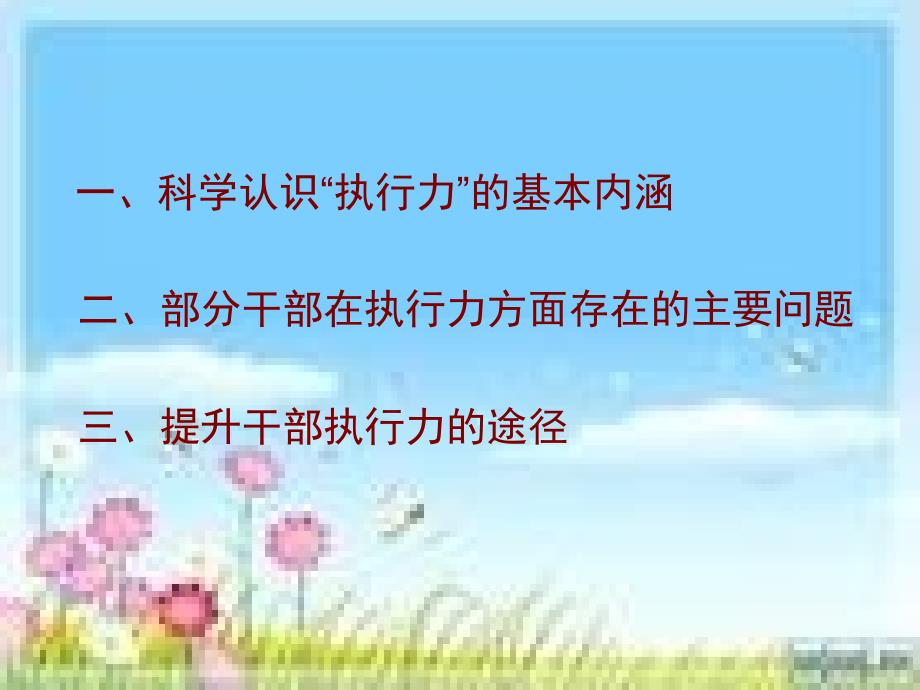 提高农村基层干部.ppt_第3页