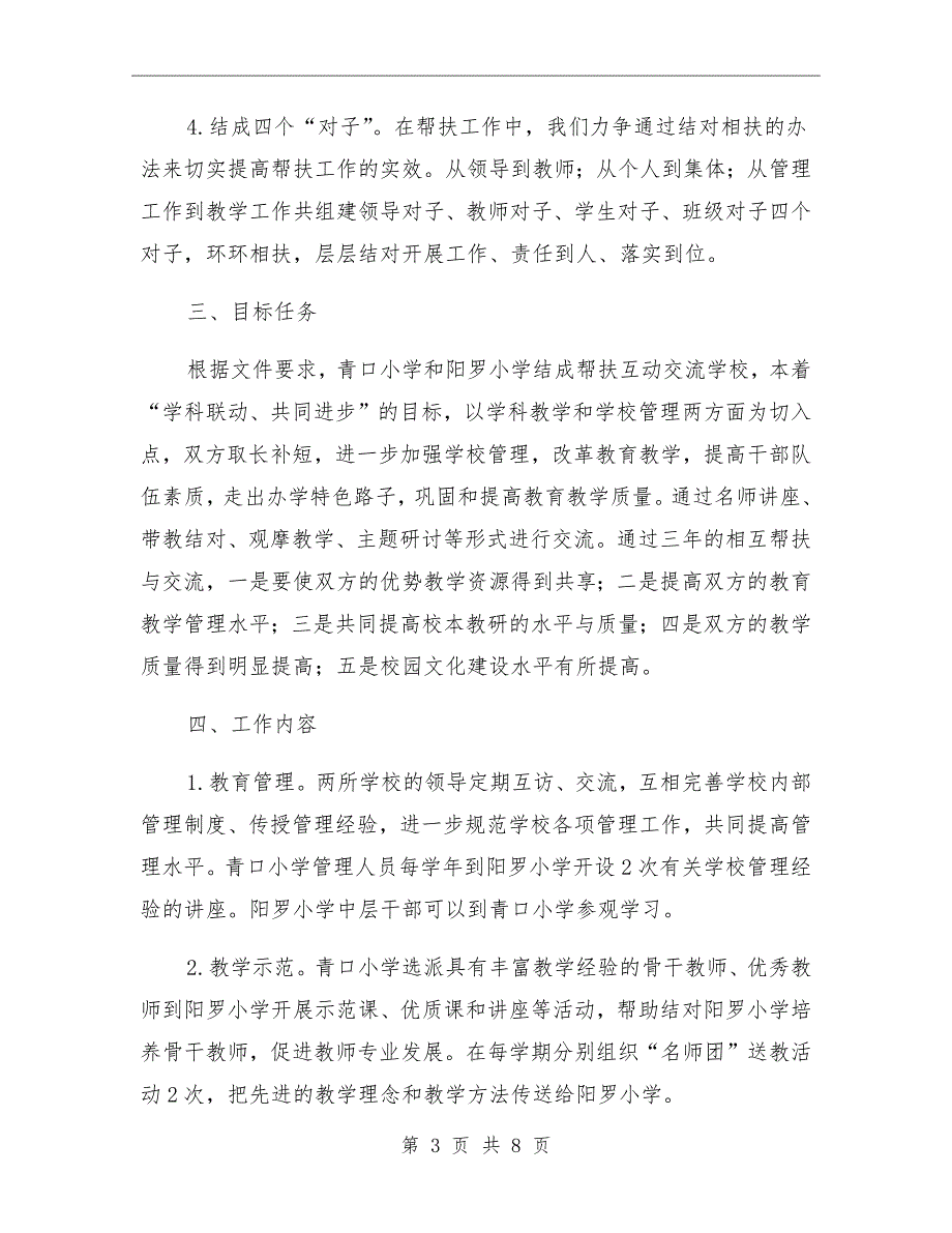 小学帮扶工作实施方案.doc_第3页