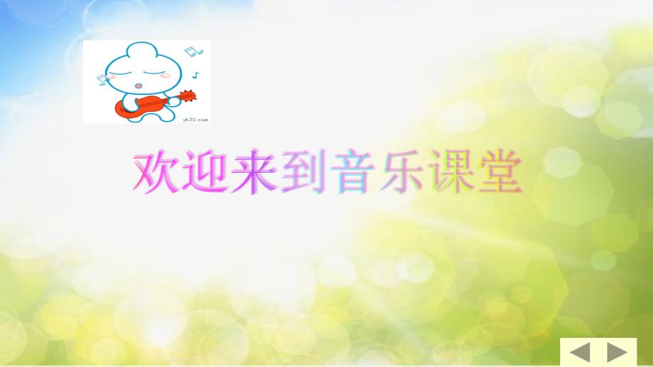 小学音乐课件1太阳红旗西师大版共13张PPTppt课件.pptx_第1页
