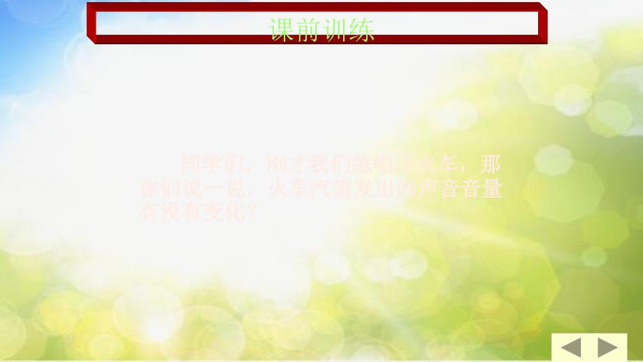 小学音乐课件1太阳红旗西师大版共13张PPTppt课件.pptx_第3页