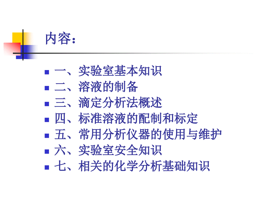 水质检验基础知识.ppt_第2页