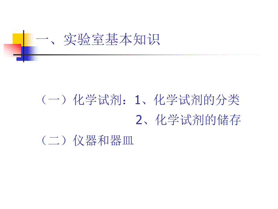 水质检验基础知识.ppt_第3页