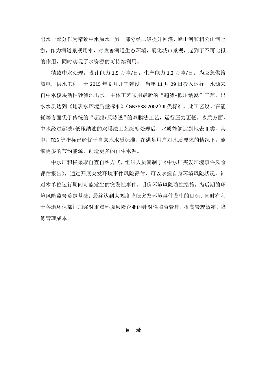 水厂环境风险评估报告.doc_第3页