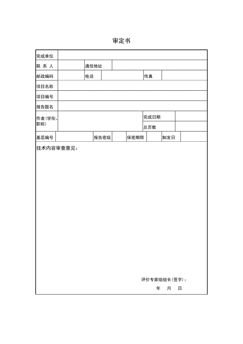 技术成熟度评价报告.doc_第3页