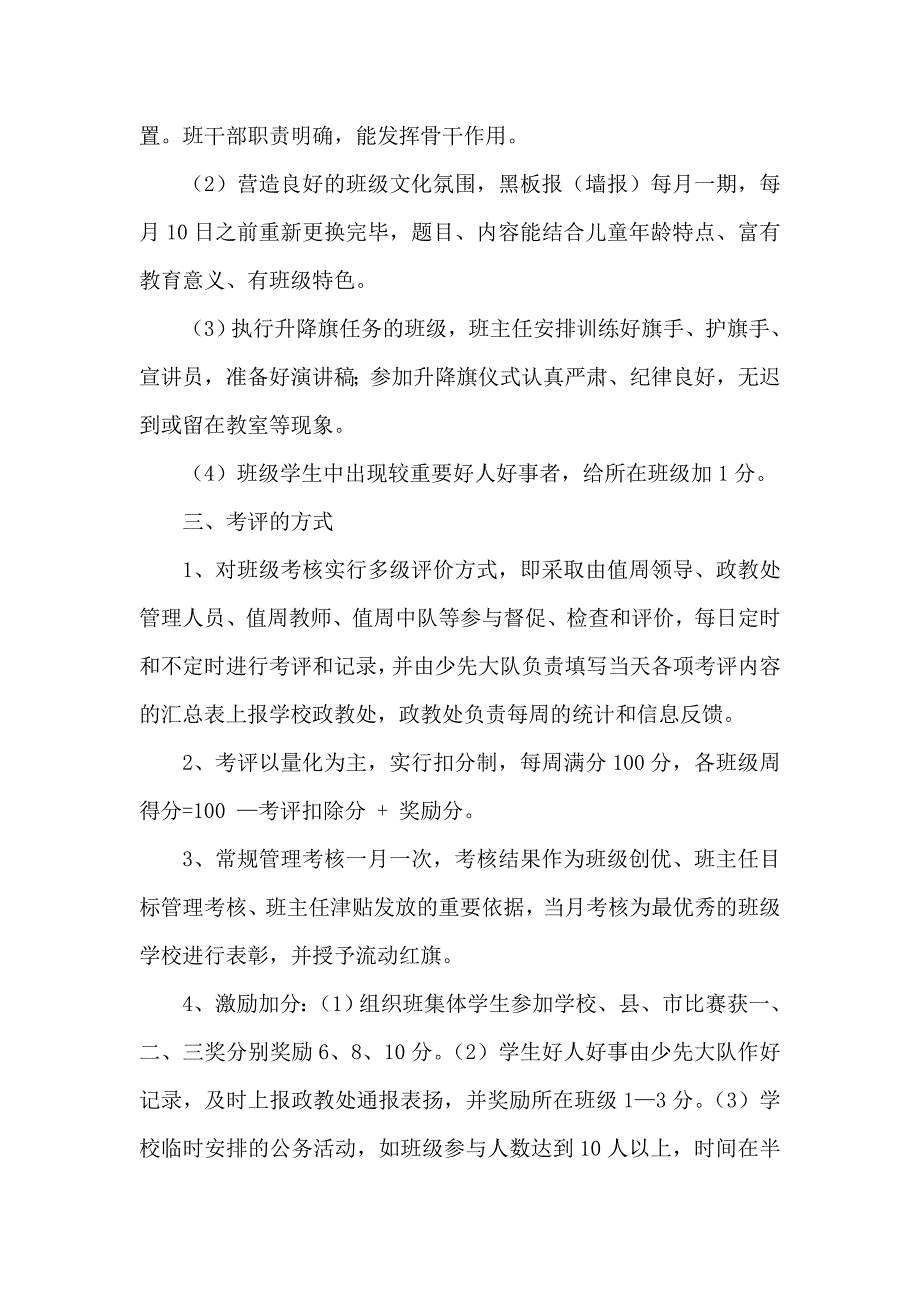 小学优秀班级考核方案量化考核评分细则班级考核表.doc_第2页