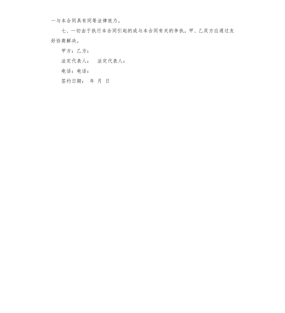 消毒餐具配送合同范本.docx_第2页