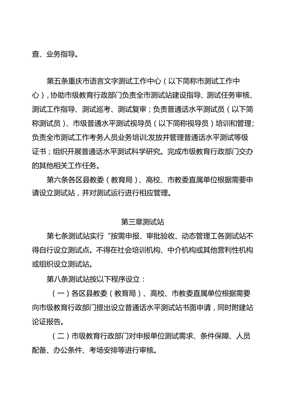 重庆市普通话水平测试管理办法（征.docx_第2页