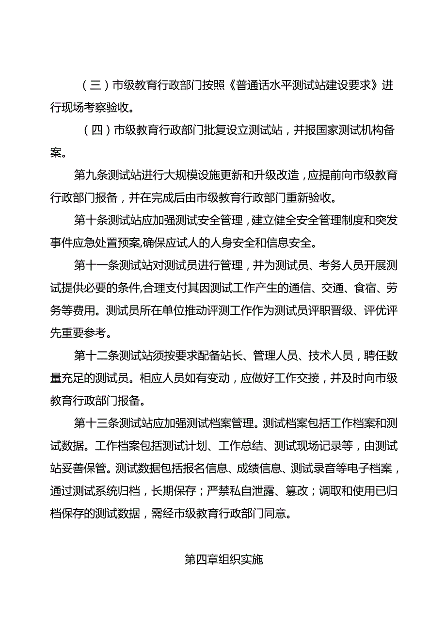 重庆市普通话水平测试管理办法（征.docx_第3页
