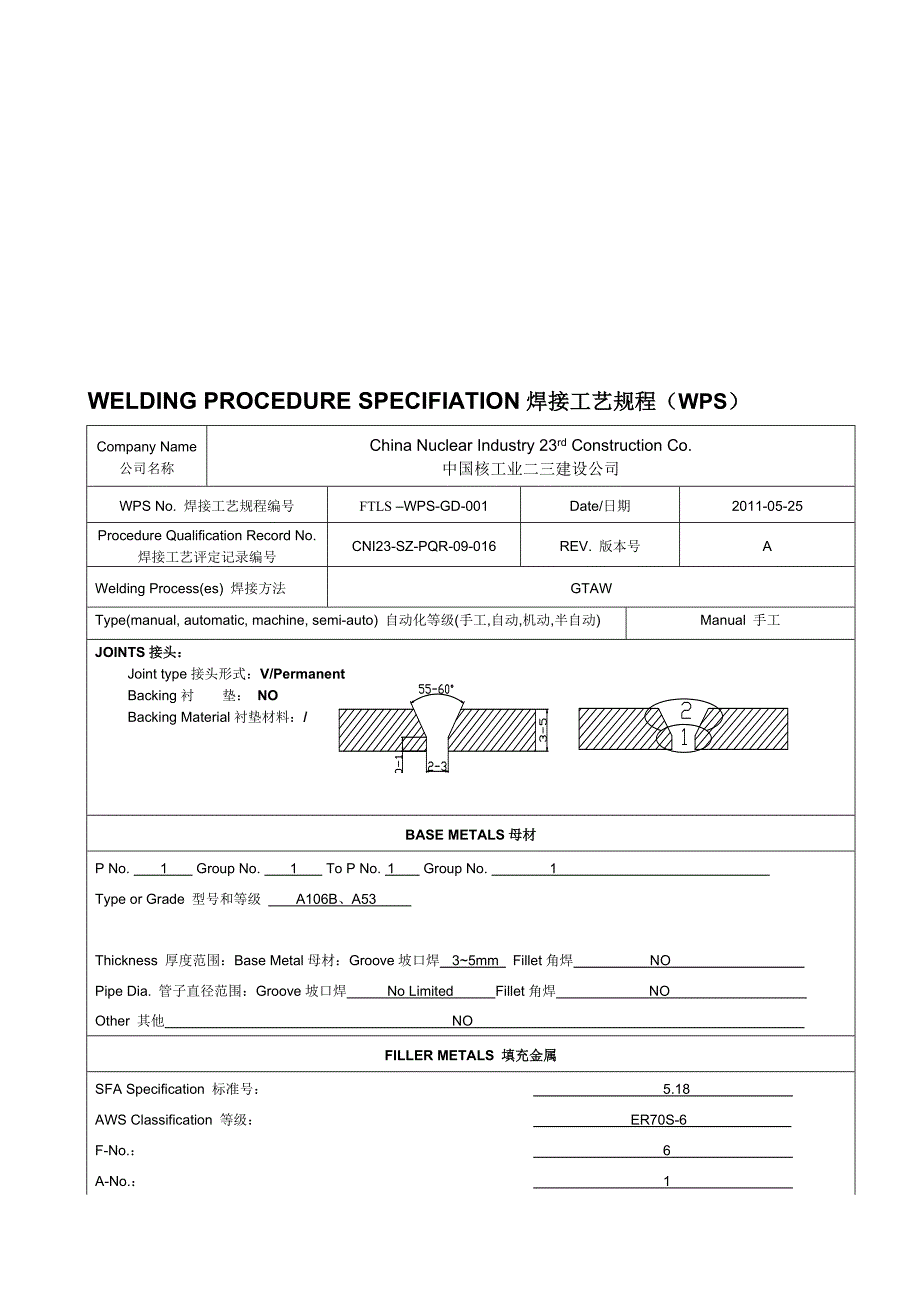 焊接工艺规程WPS中英文版范例.doc_第1页